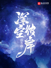 星空彼岸辰东新书