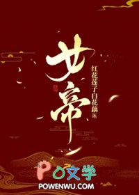 我与师尊比演技