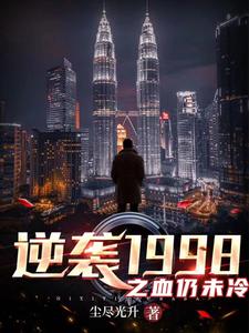 《逆袭1988》