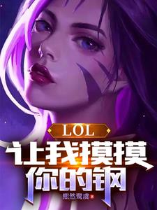 lol端游卡莎进化技能