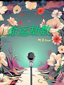 命运交响曲电视剧