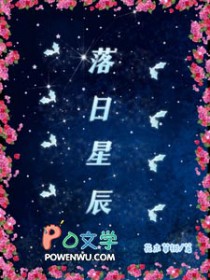 落日星辰泪