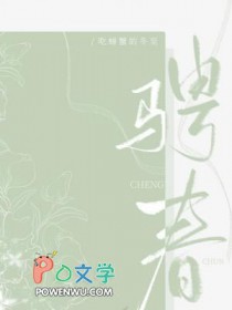 骋字组词