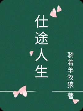 仕途人生陈明浩有声小说