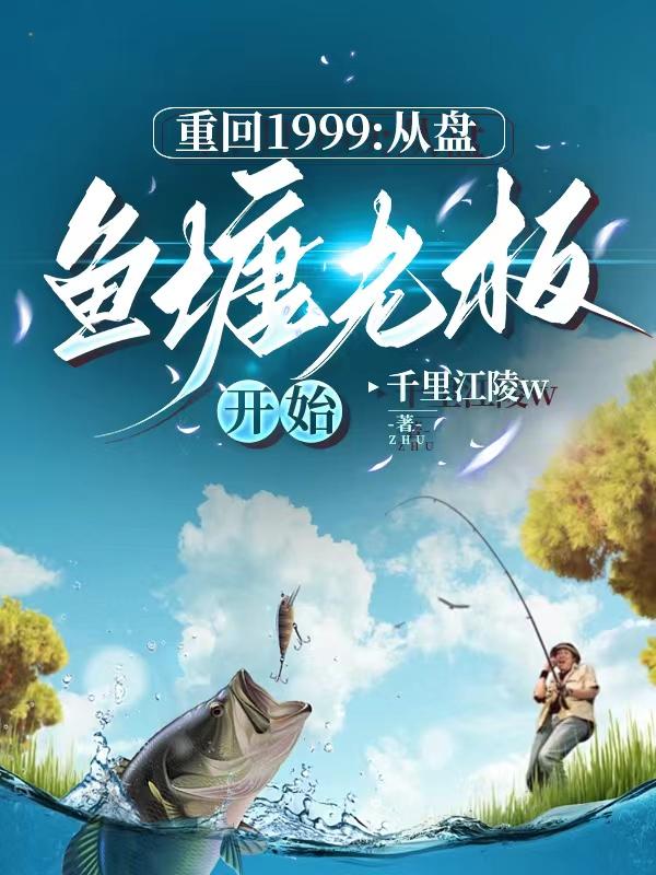 重返1999全文免费阅读